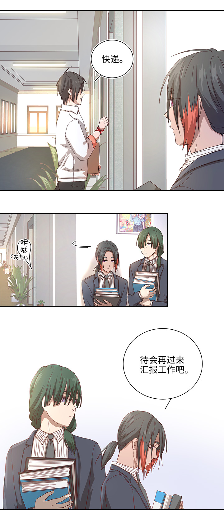 《妖怪镖局押送中》番外 后来的他们 第4页