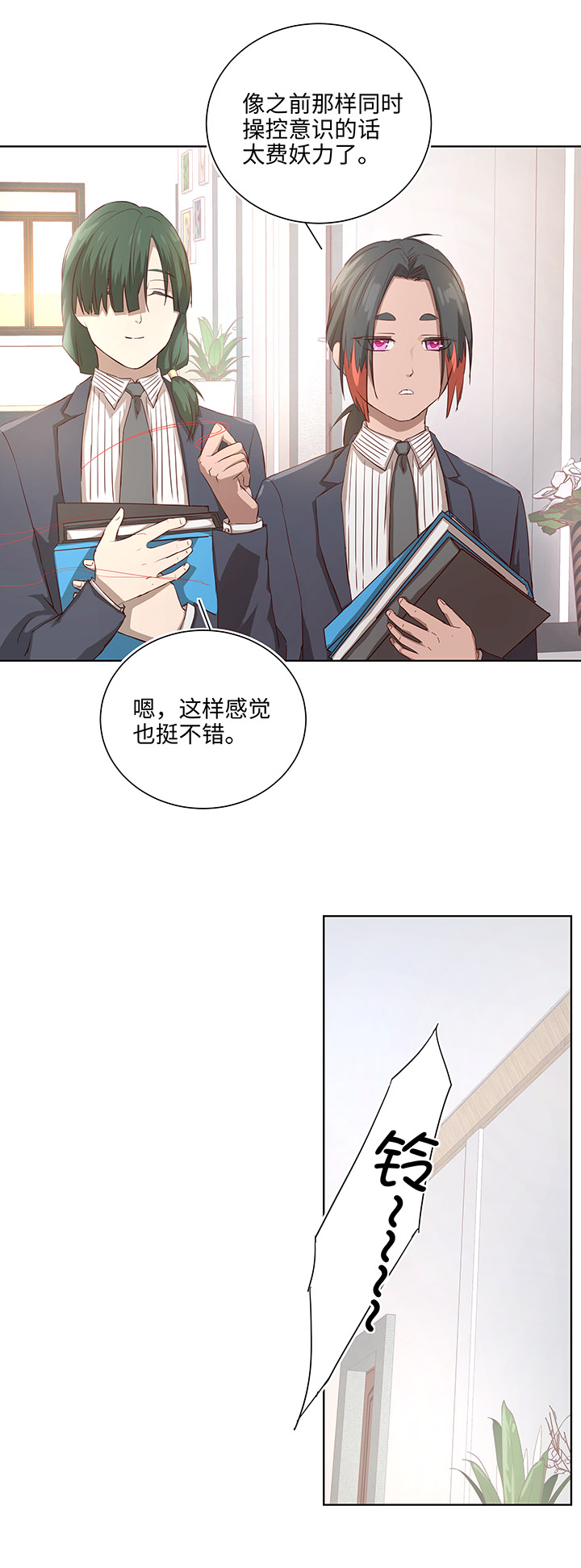 《妖怪镖局押送中》番外 后来的他们 第7页