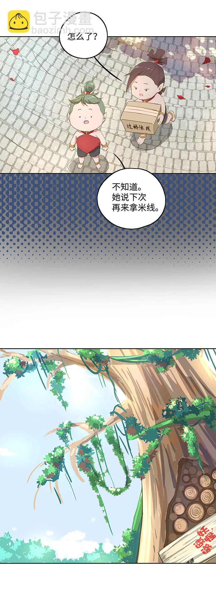 《妖怪镖局押送中》妖怪镖局押送中序章 第15页