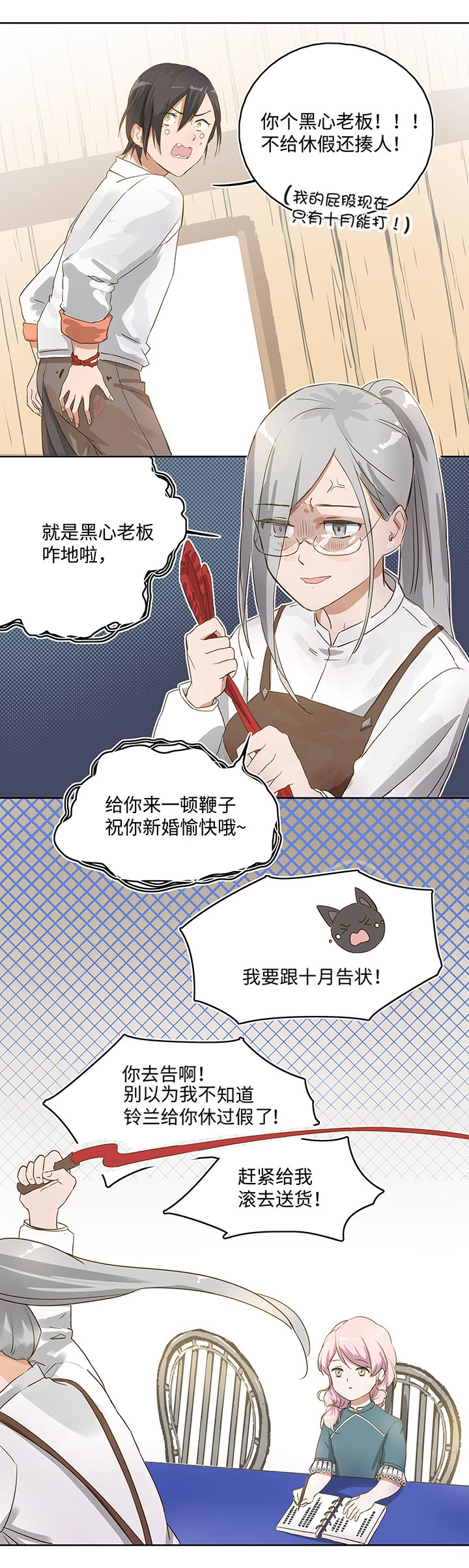 《妖怪镖局押送中》妖怪镖局押送中序章 第18页