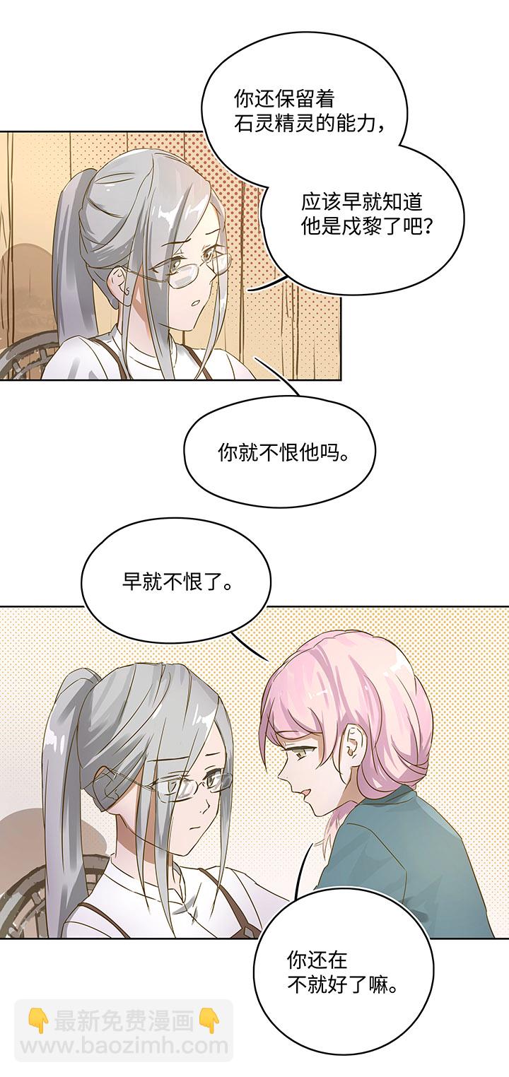 《妖怪镖局押送中》妖怪镖局押送中序章 第21页