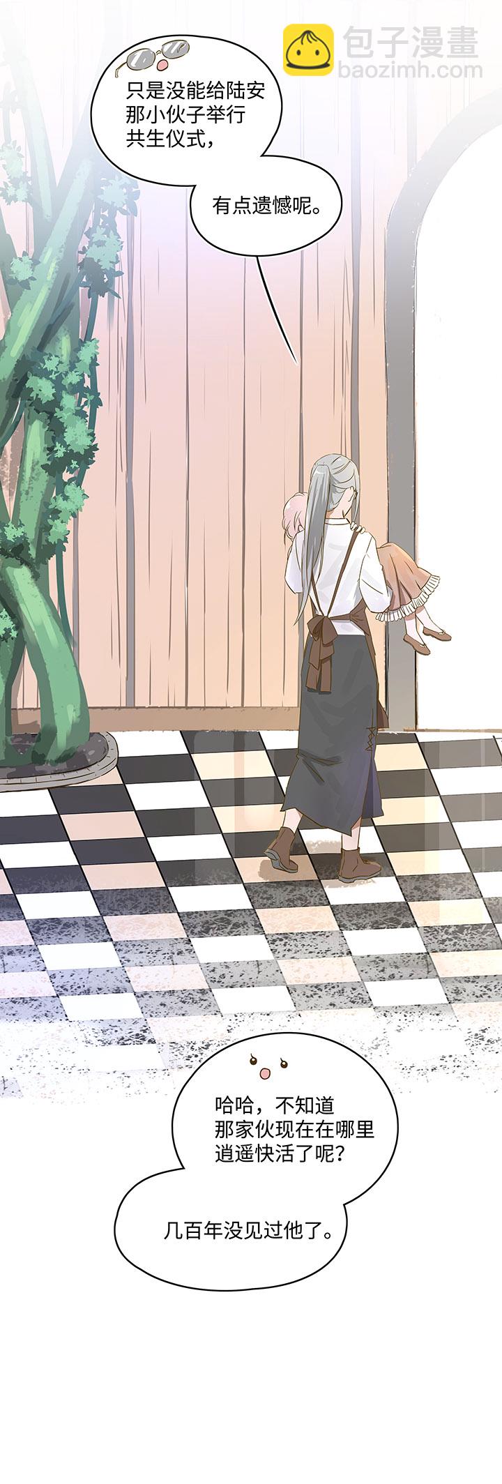 《妖怪镖局押送中》妖怪镖局押送中序章 第23页
