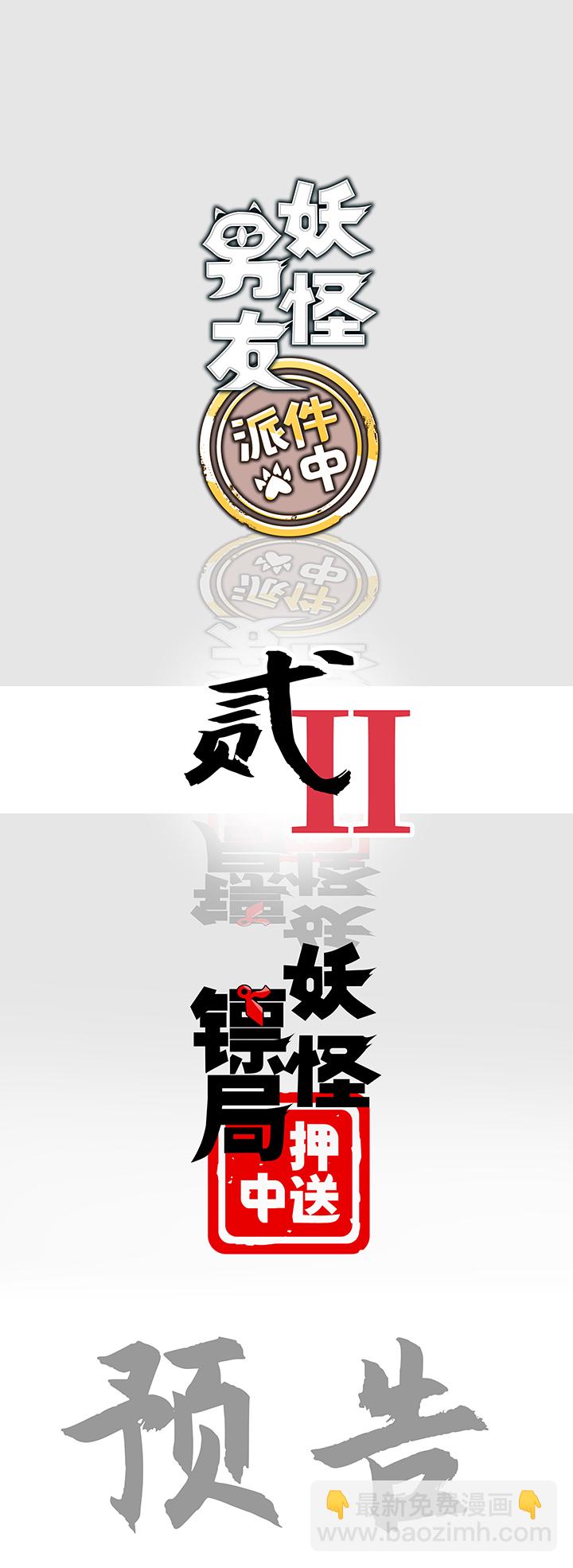 《妖怪镖局押送中》妖怪镖局押送中序章 第24页