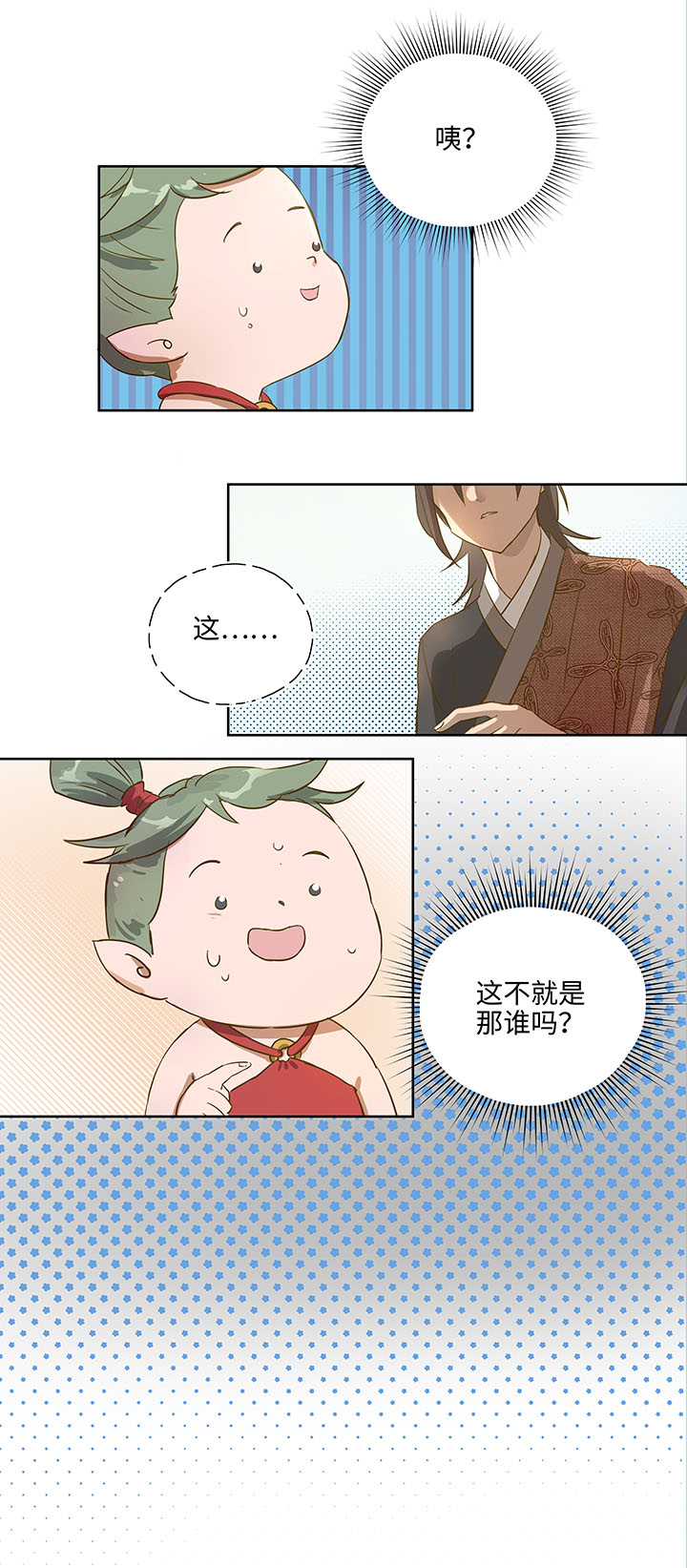 《妖怪镖局押送中》妖怪镖局押送中序章 第2页
