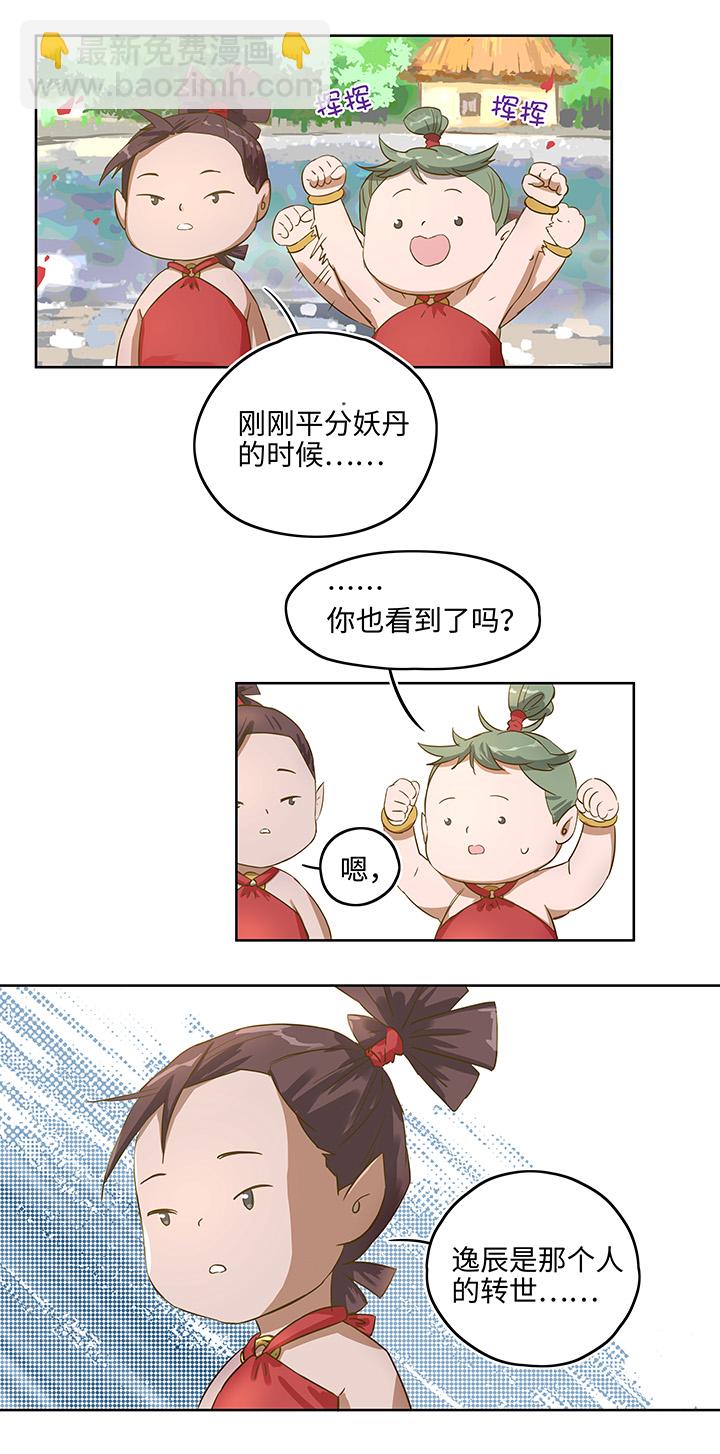 《妖怪镖局押送中》妖怪镖局押送中序章 第5页