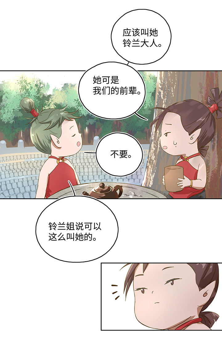 《妖怪镖局押送中》妖怪镖局押送中序章 第8页