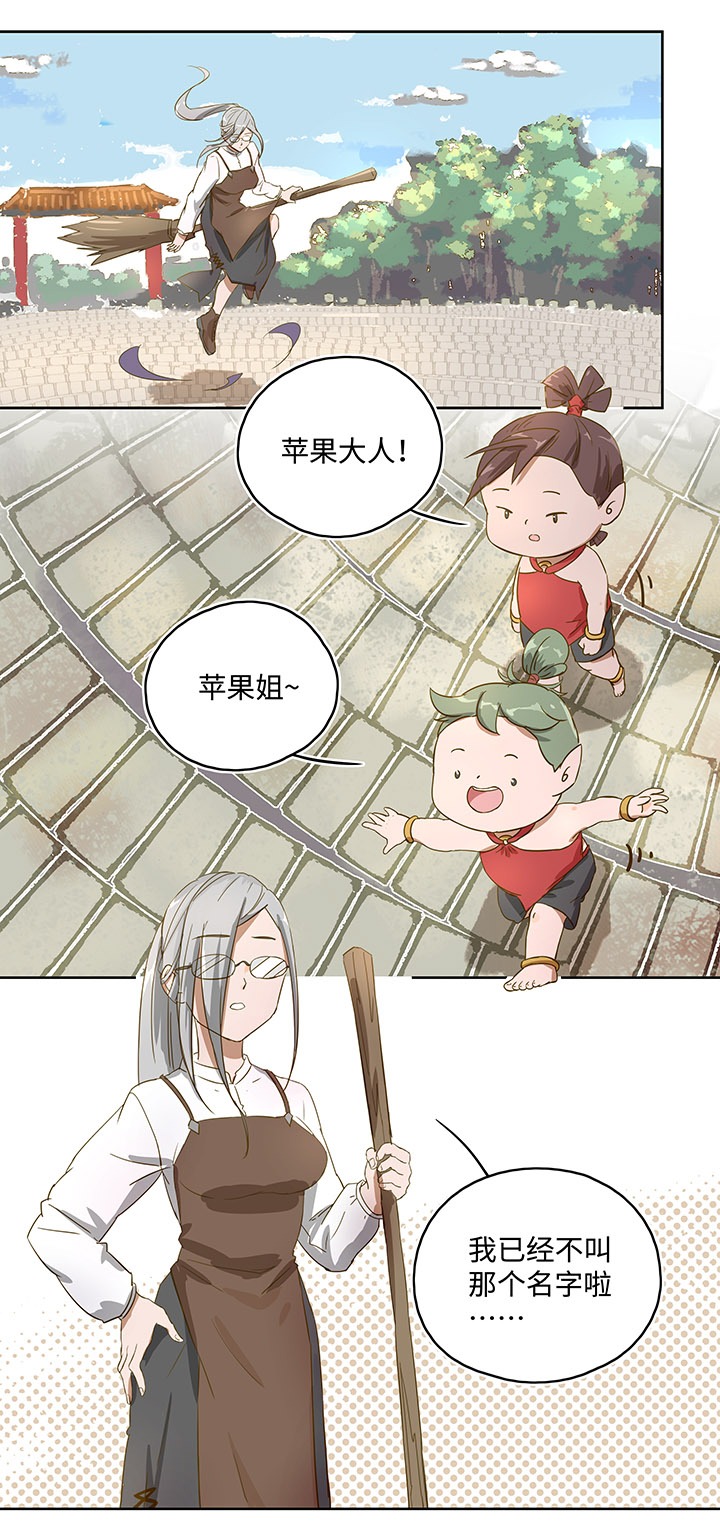 《妖怪镖局押送中》妖怪镖局押送中序章 第9页