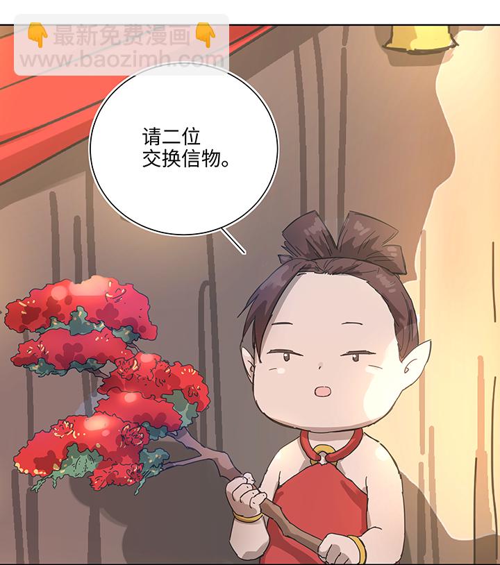 《妖怪镖局押送中》104 我愿意 第14页