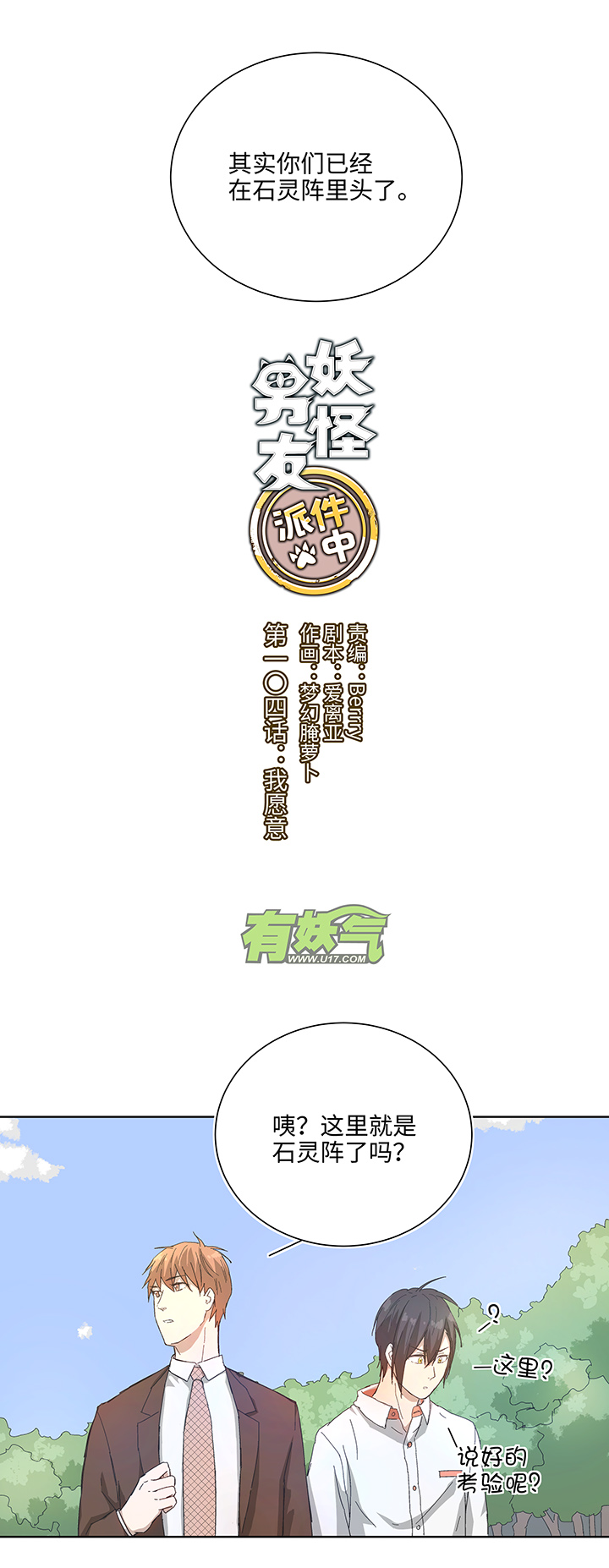 《妖怪镖局押送中》104 我愿意 第1页