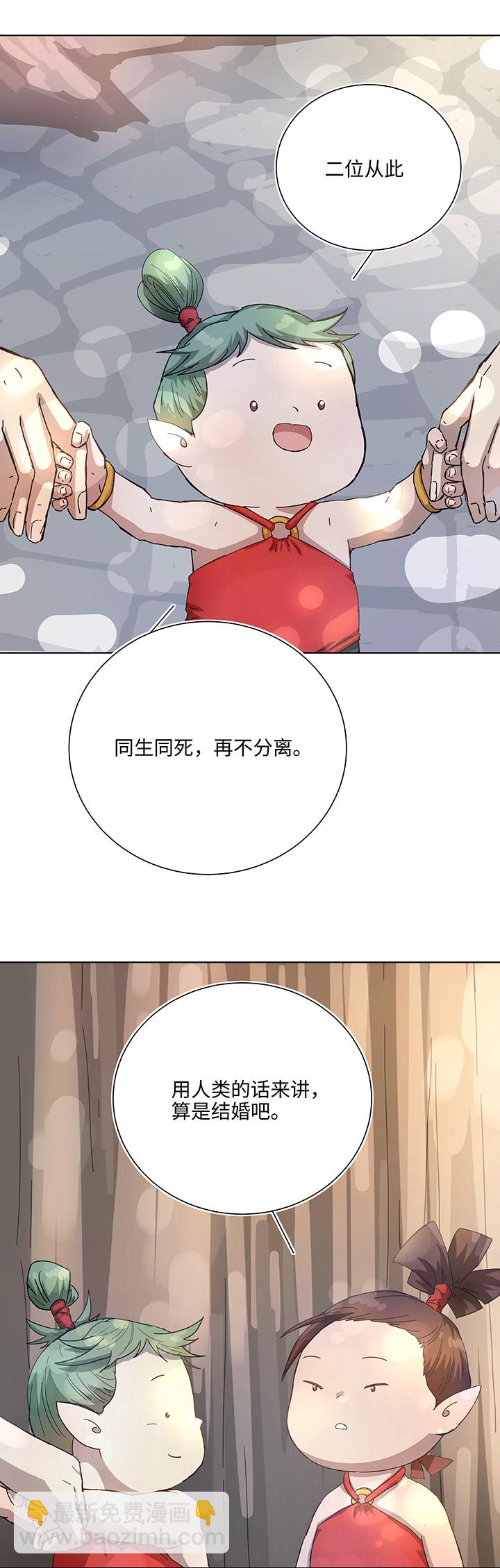《妖怪镖局押送中》104 我愿意 第6页