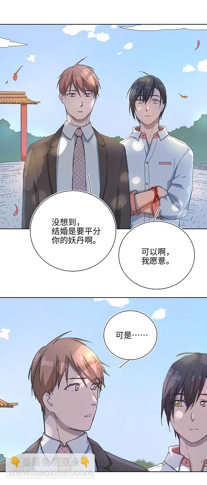 《妖怪镖局押送中》104 我愿意 第9页
