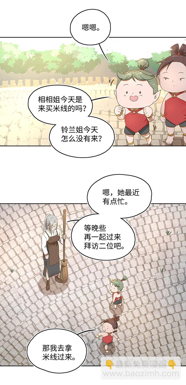 《妖怪镖局押送中》妖怪镖局押送中序章 第10页