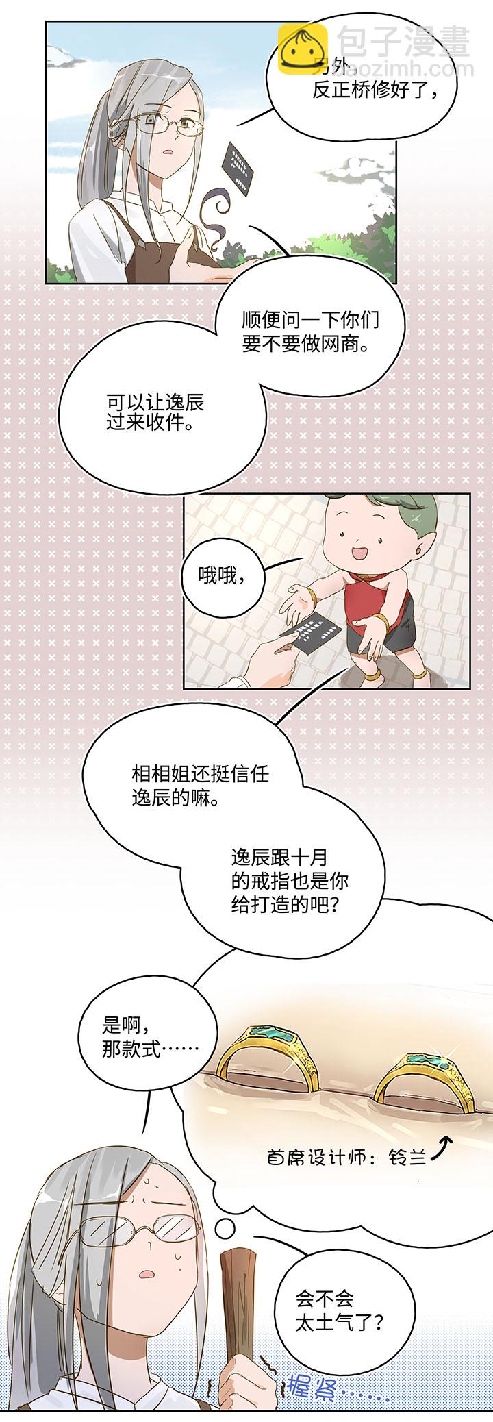 《妖怪镖局押送中》妖怪镖局押送中序章 第11页