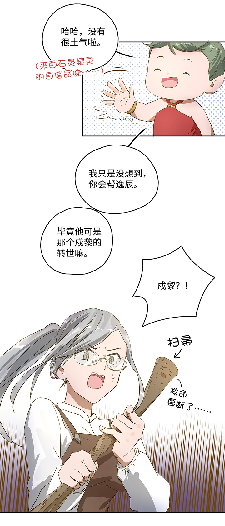 《妖怪镖局押送中》妖怪镖局押送中序章 第12页