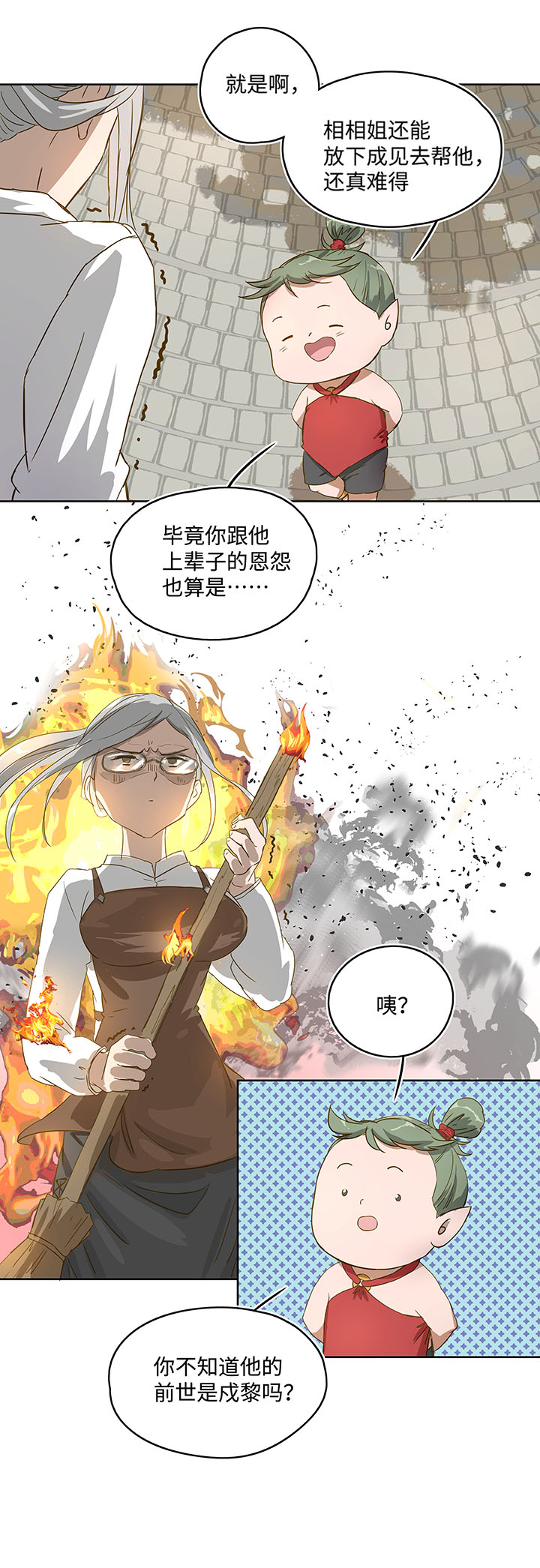 《妖怪镖局押送中》妖怪镖局押送中序章 第13页