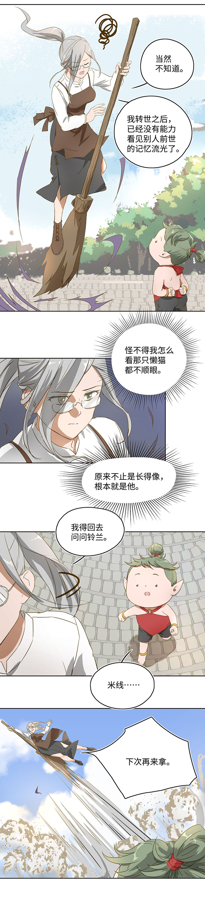 《妖怪镖局押送中》妖怪镖局押送中序章 第14页