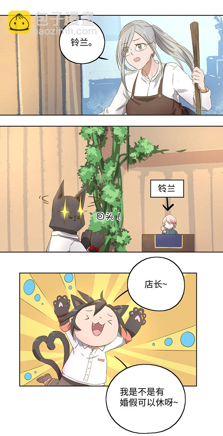 《妖怪镖局押送中》妖怪镖局押送中序章 第16页