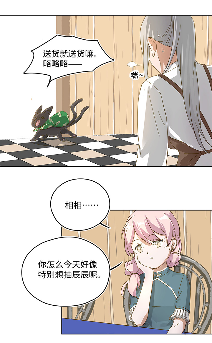 《妖怪镖局押送中》妖怪镖局押送中序章 第19页