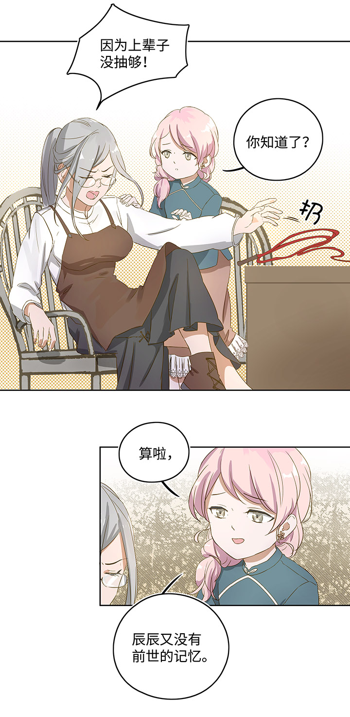 《妖怪镖局押送中》妖怪镖局押送中序章 第20页