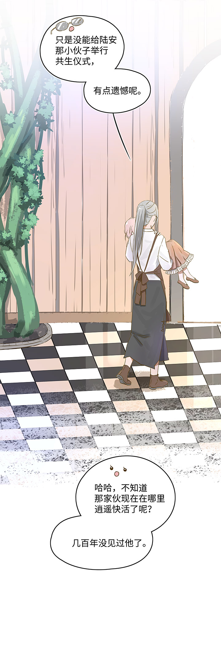 《妖怪镖局押送中》妖怪镖局押送中序章 第23页