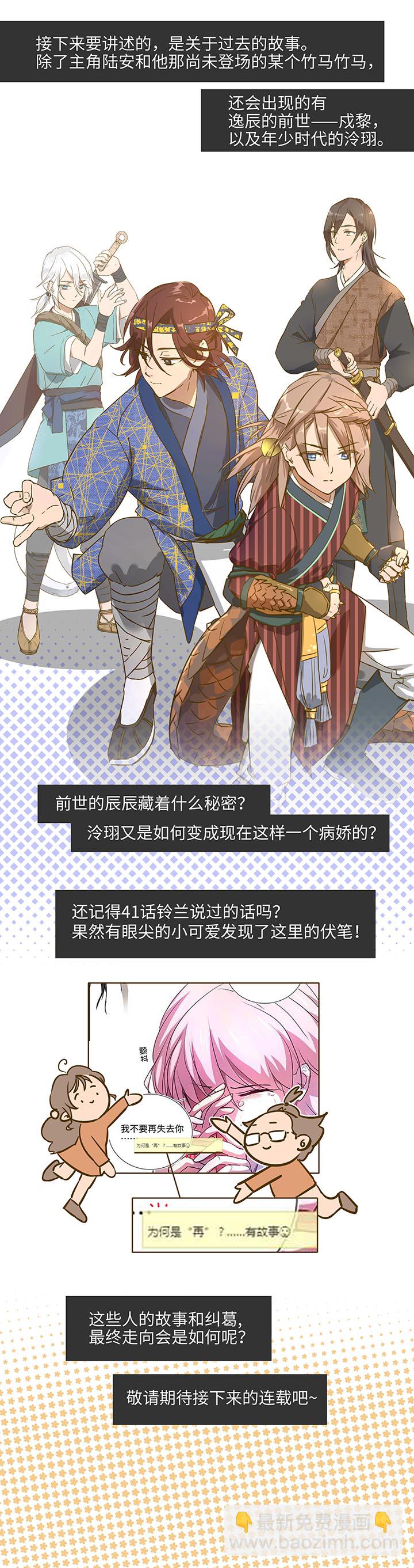 《妖怪镖局押送中》妖怪镖局押送中序章 第25页