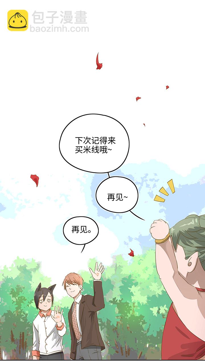 《妖怪镖局押送中》妖怪镖局押送中序章 第4页