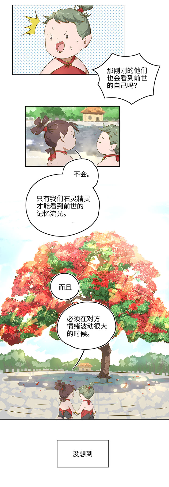 《妖怪镖局押送中》妖怪镖局押送中序章 第6页
