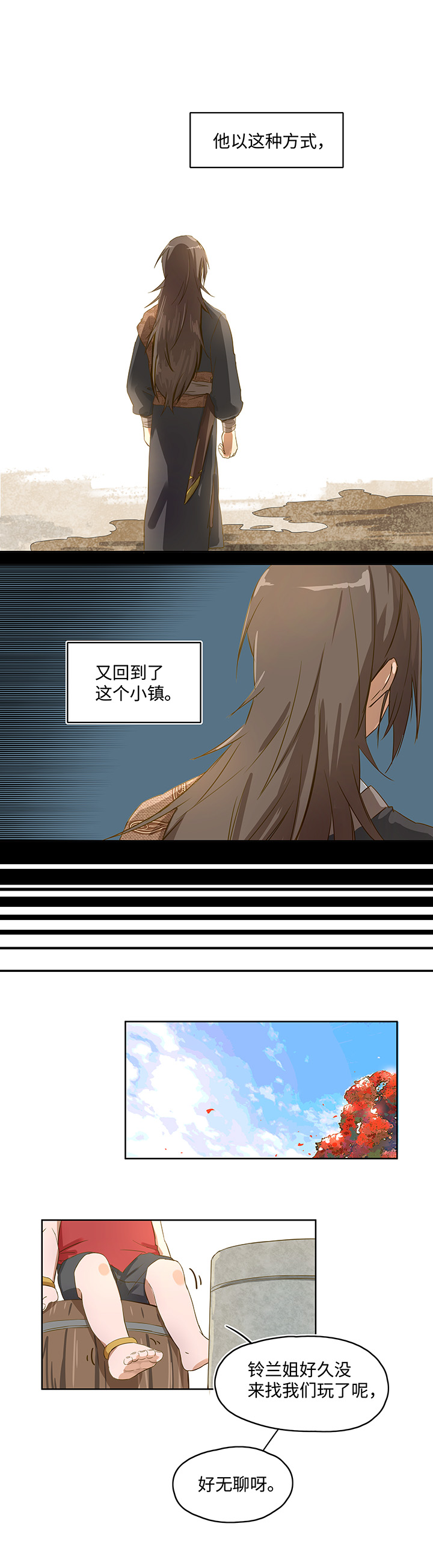 《妖怪镖局押送中》妖怪镖局押送中序章 第7页