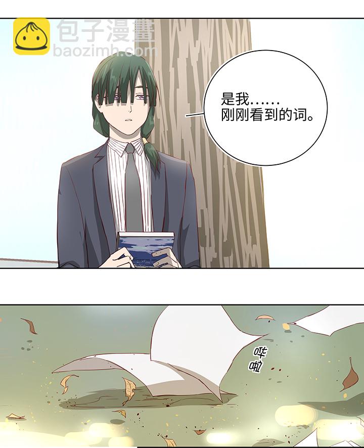 《妖怪镖局押送中》番外 后来的他们 第20页