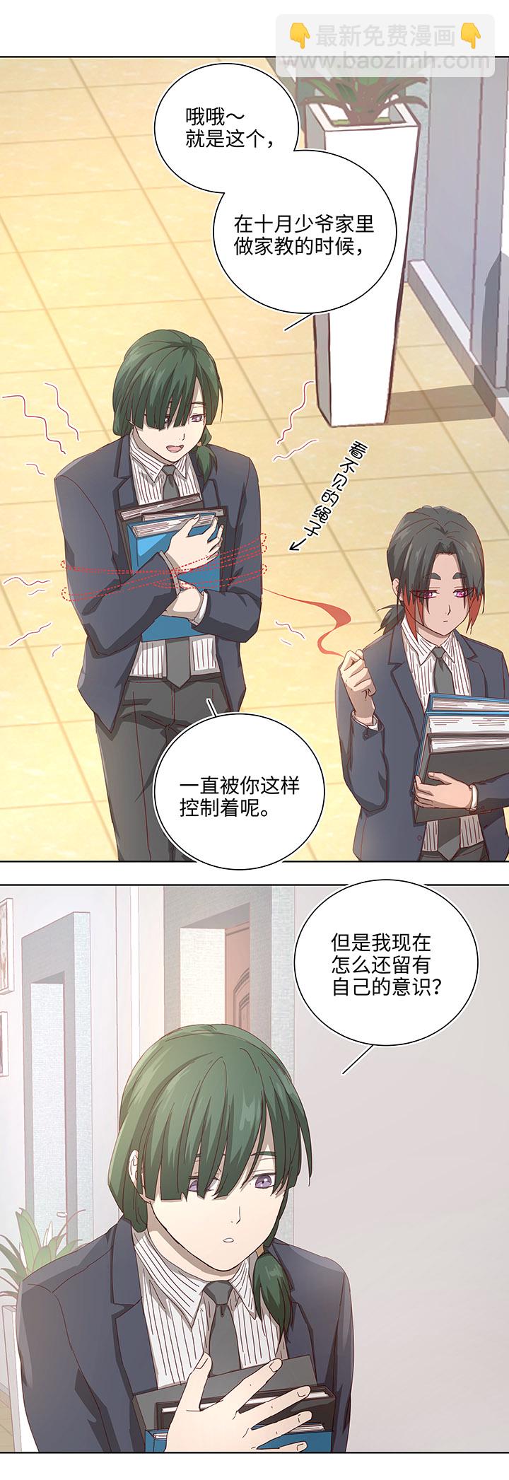 《妖怪镖局押送中》番外 后来的他们 第6页
