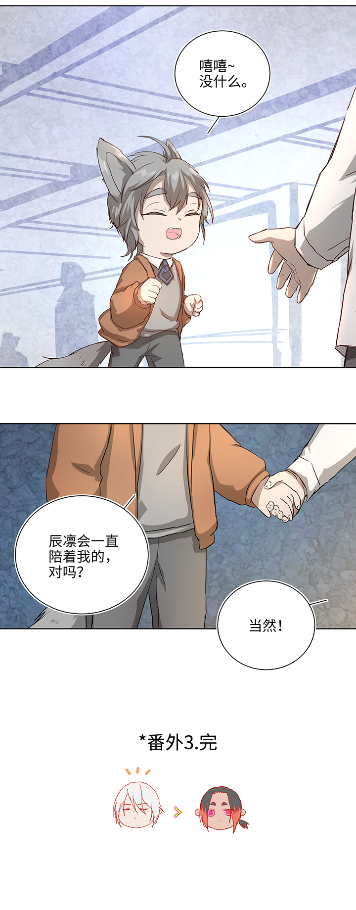 《妖怪镖局押送中》番外 泠珝与异色瞳狮子猫（下） 第23页
