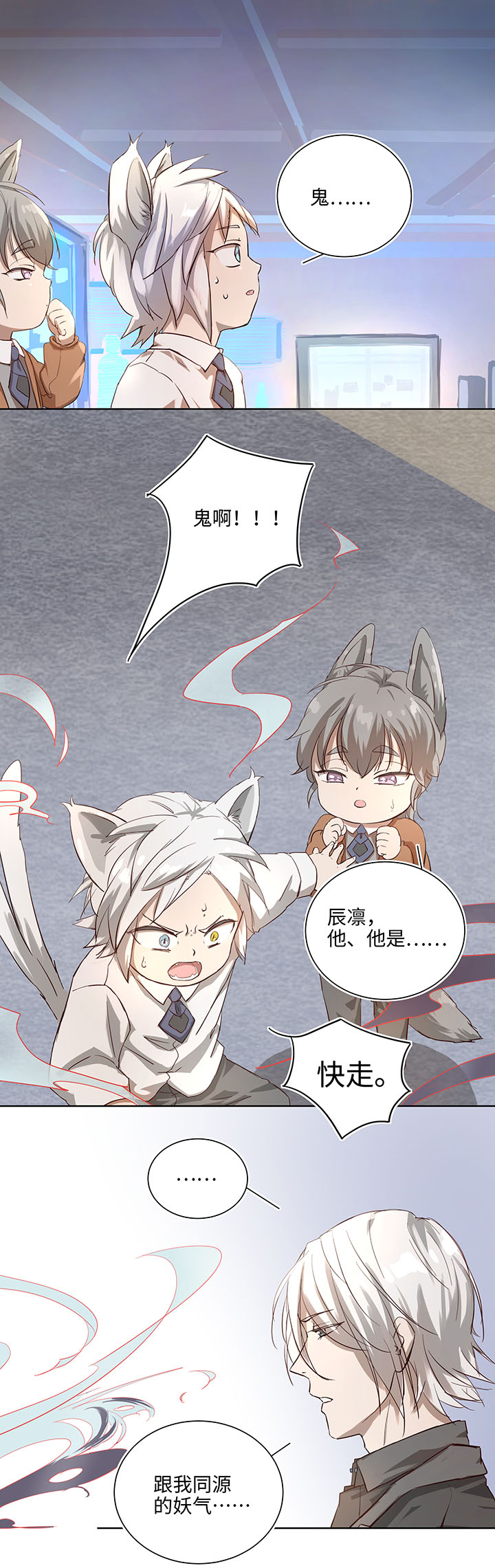 《妖怪镖局押送中》番外 泠珝与异色瞳狮子猫（下） 第2页
