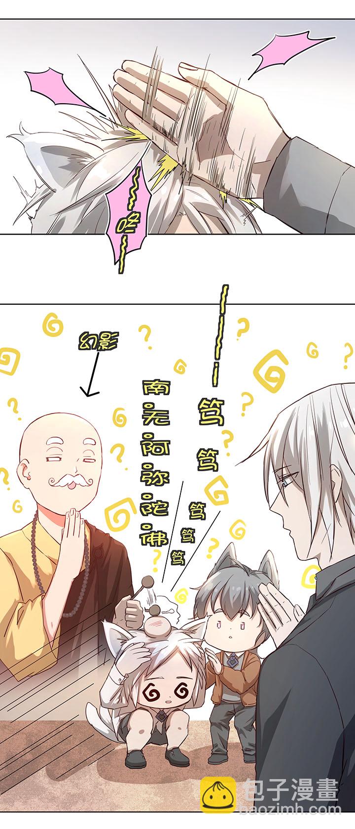 《妖怪镖局押送中》番外 泠珝与异色瞳狮子猫（下） 第5页