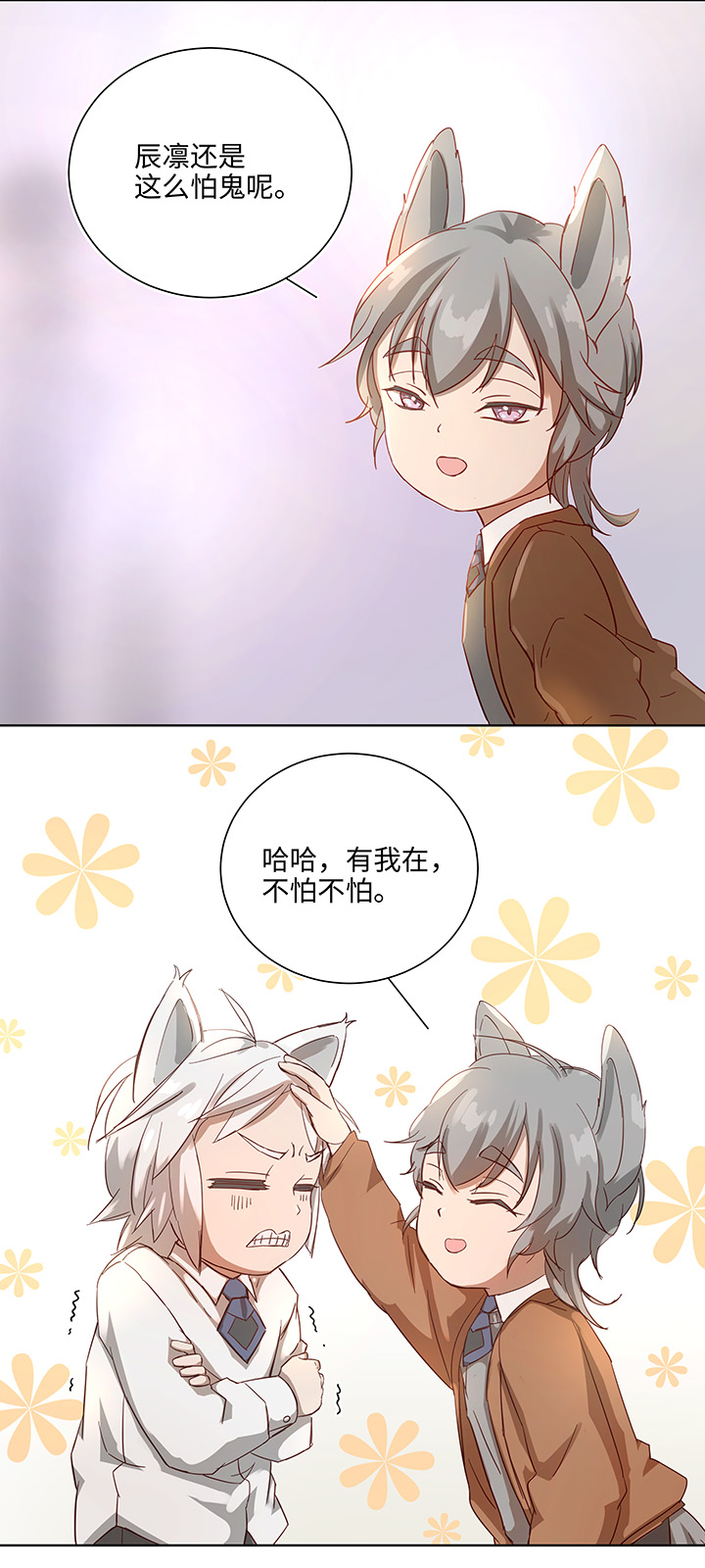 《妖怪镖局押送中》番外 泠珝与异色瞳狮子猫（上） 第12页