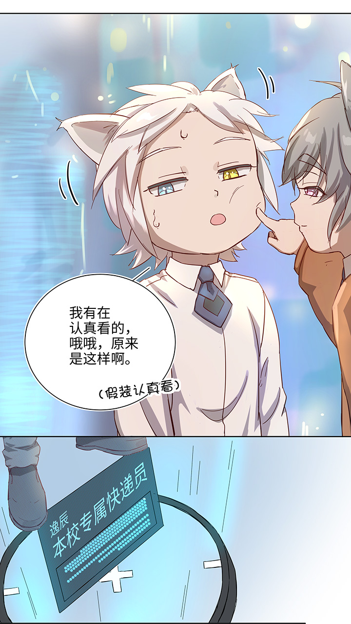 《妖怪镖局押送中》番外 泠珝与异色瞳狮子猫（上） 第14页