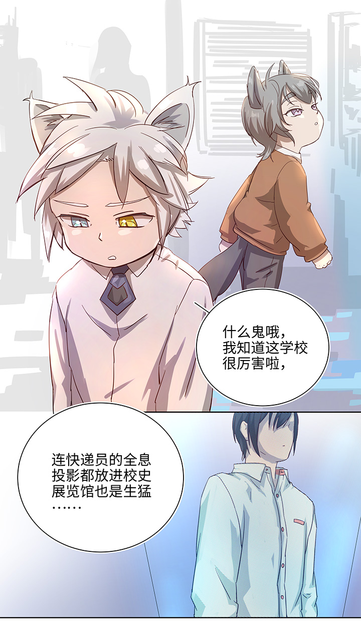 《妖怪镖局押送中》番外 泠珝与异色瞳狮子猫（上） 第15页