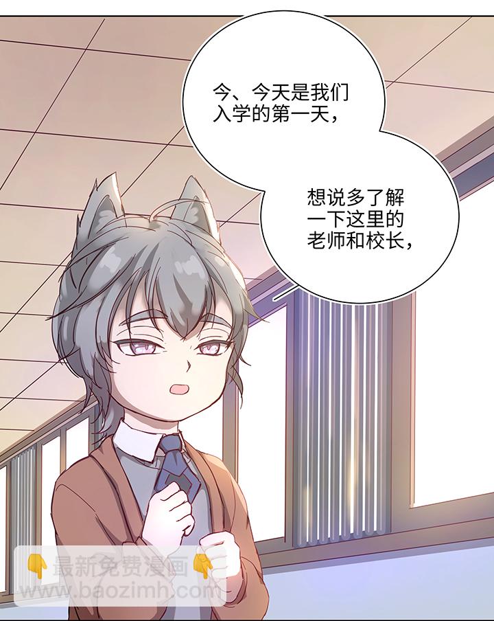 《妖怪镖局押送中》番外 泠珝与异色瞳狮子猫（上） 第4页