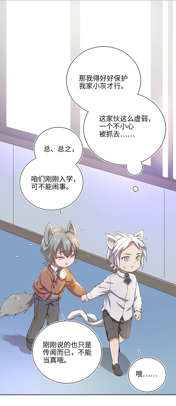 《妖怪镖局押送中》番外 泠珝与异色瞳狮子猫（上） 第6页