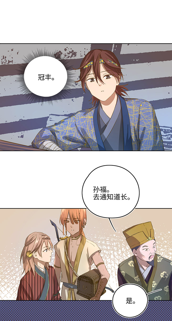 《妖怪镖局押送中》妖怪镖局3 押镖 第11页