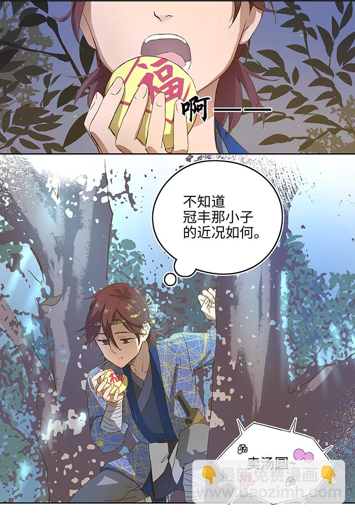 《妖怪镖局押送中》妖怪镖局3 押镖 第14页