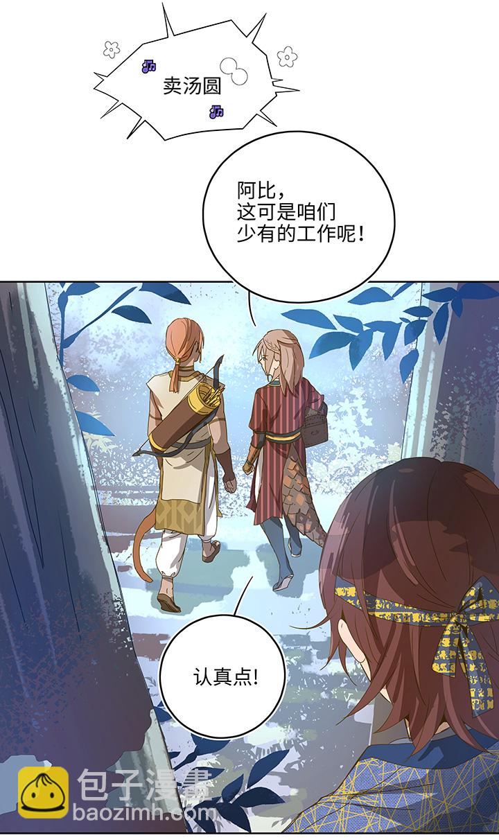 《妖怪镖局押送中》妖怪镖局3 押镖 第15页