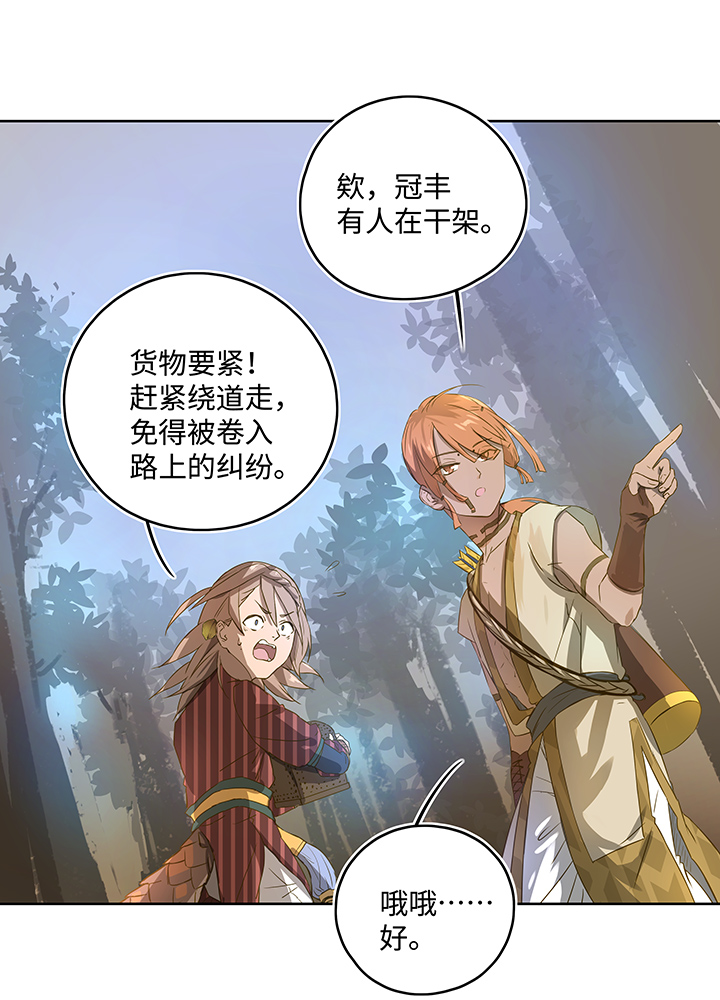 《妖怪镖局押送中》妖怪镖局3 押镖 第19页