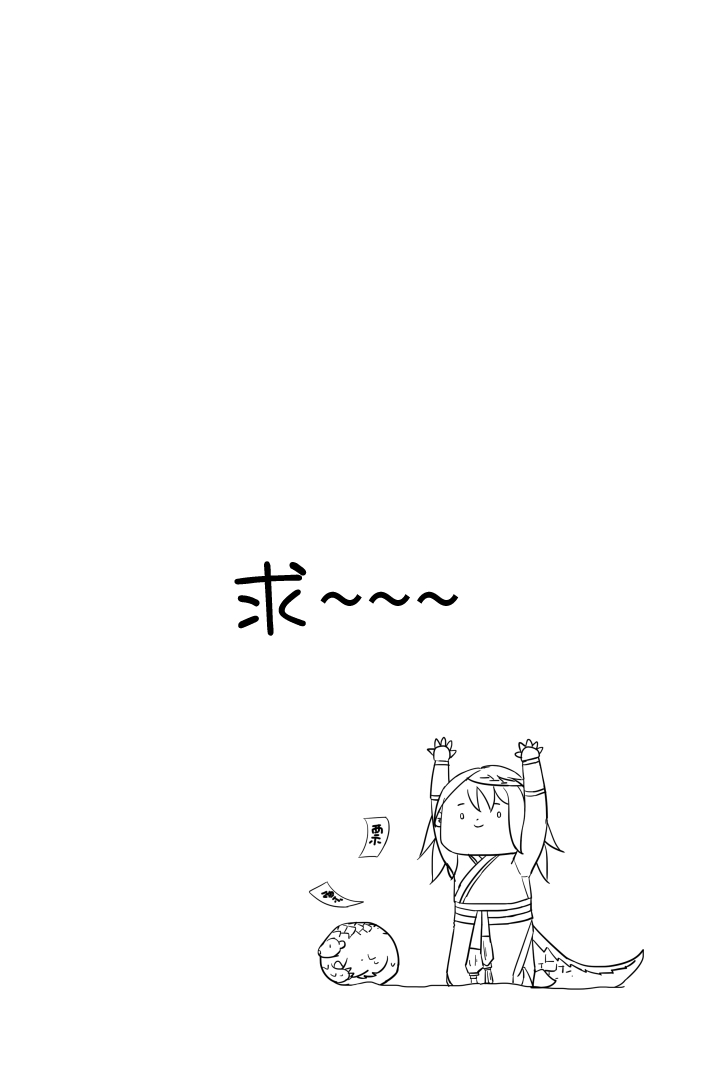 《妖怪镖局押送中》妖怪镖局3 押镖 第23页