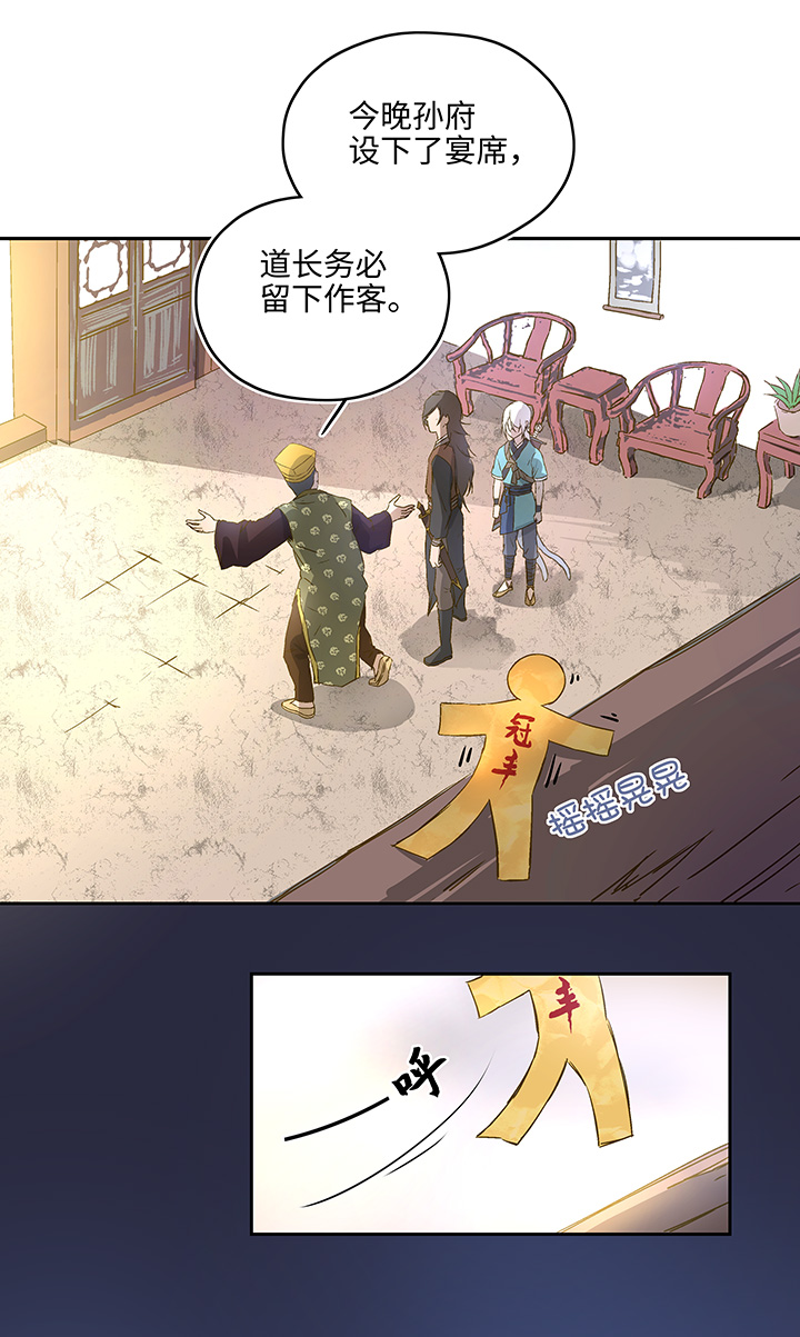 《妖怪镖局押送中》妖怪镖局3 押镖 第2页