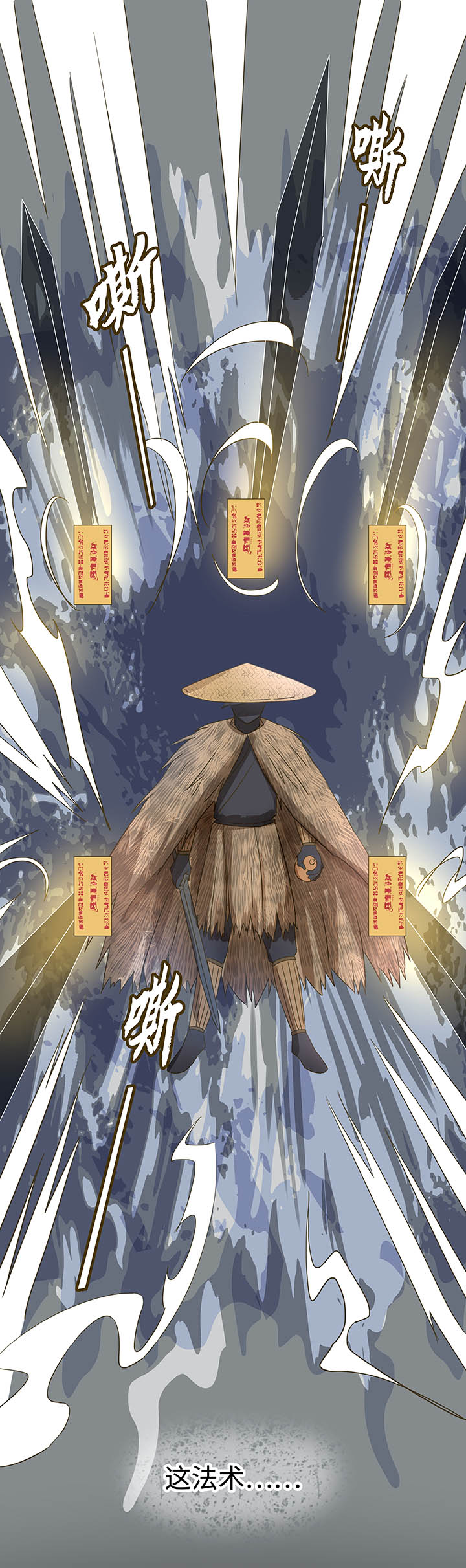 《妖怪镖局押送中》妖怪镖局4 夺回 第12页
