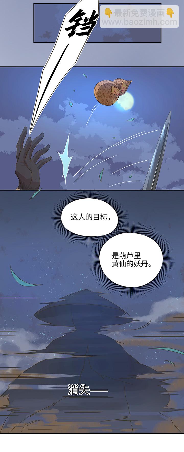 《妖怪镖局押送中》妖怪镖局4 夺回 第19页