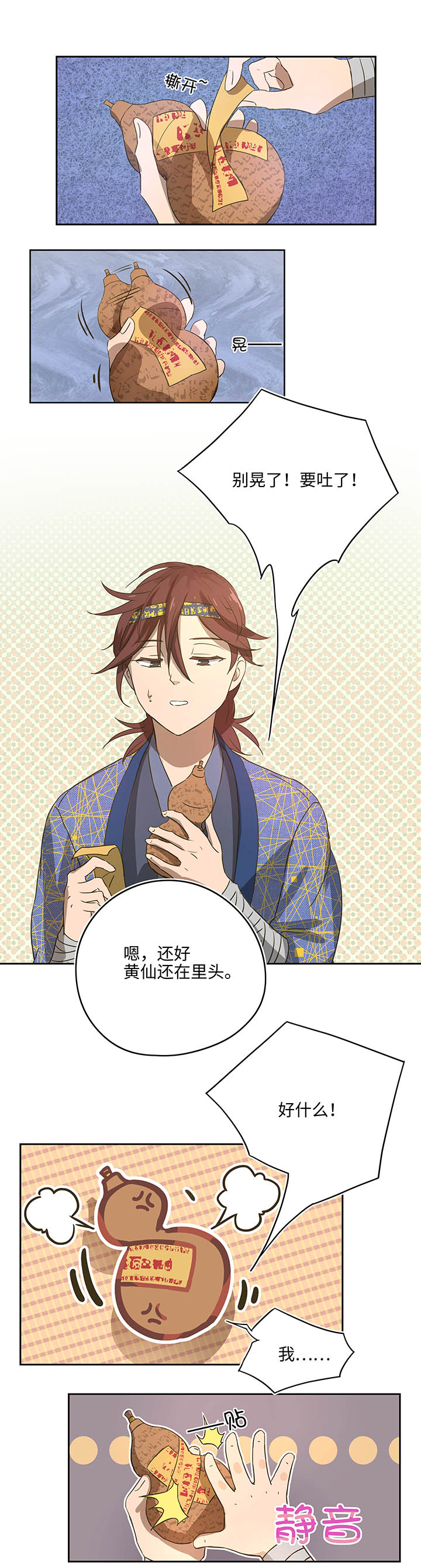 《妖怪镖局押送中》妖怪镖局4 夺回 第21页