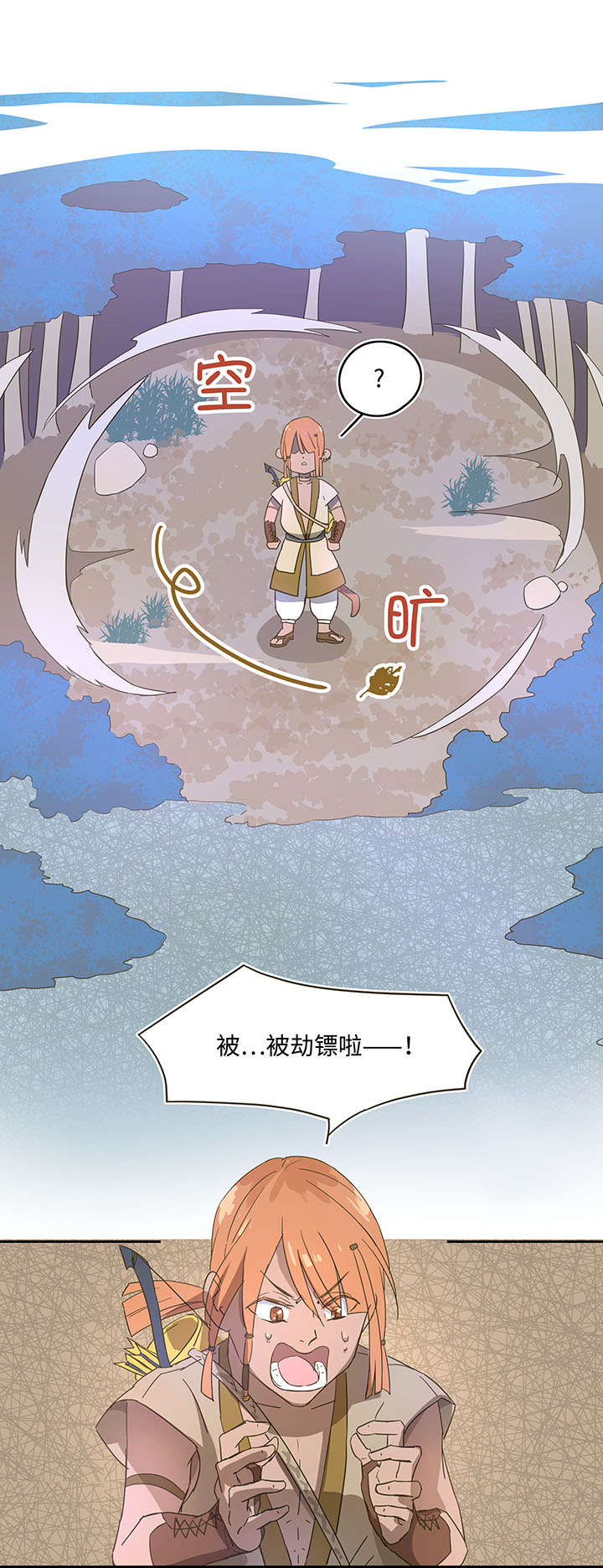 《妖怪镖局押送中》妖怪镖局4 夺回 第4页