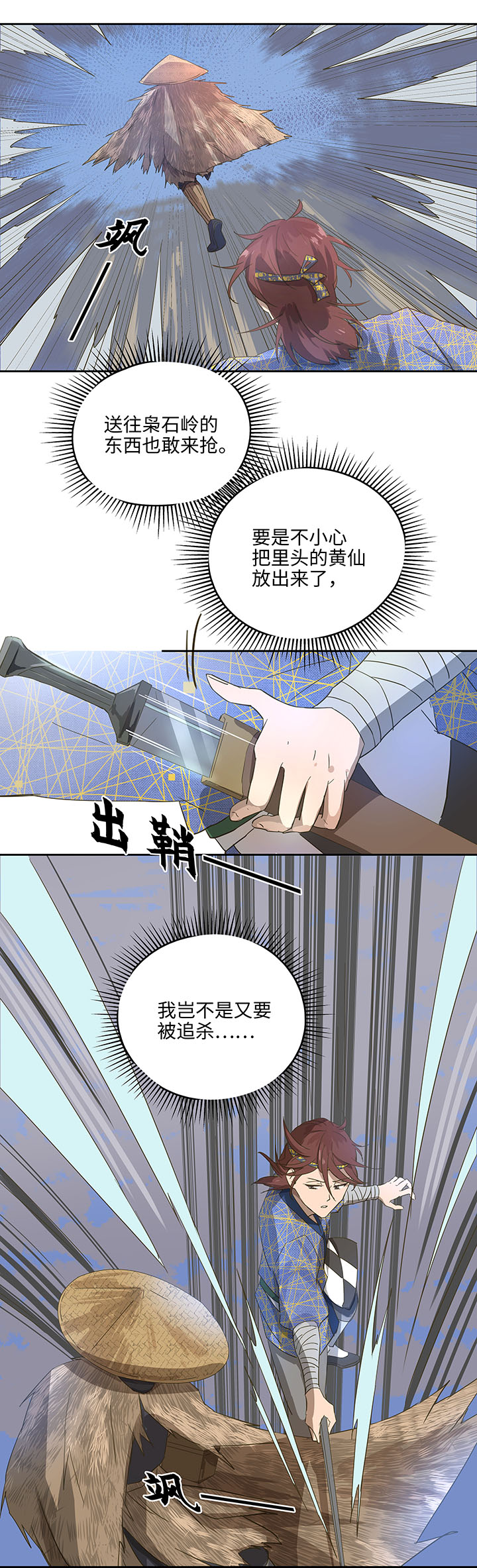 《妖怪镖局押送中》妖怪镖局4 夺回 第6页