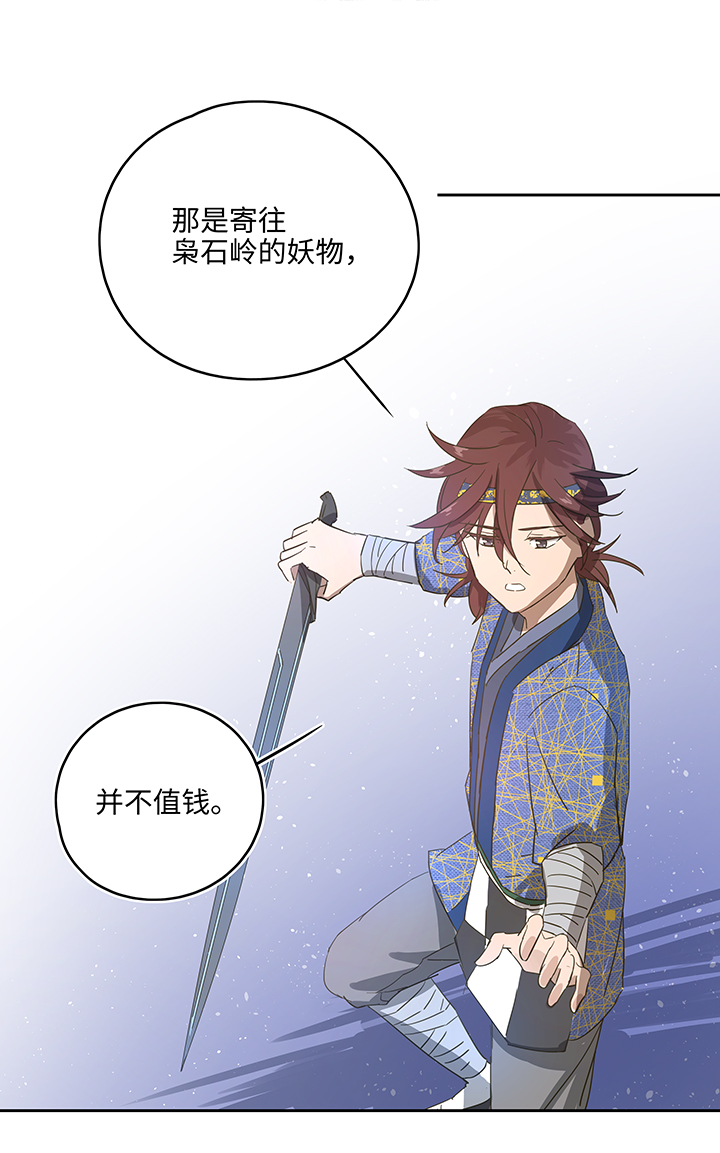 《妖怪镖局押送中》妖怪镖局4 夺回 第7页